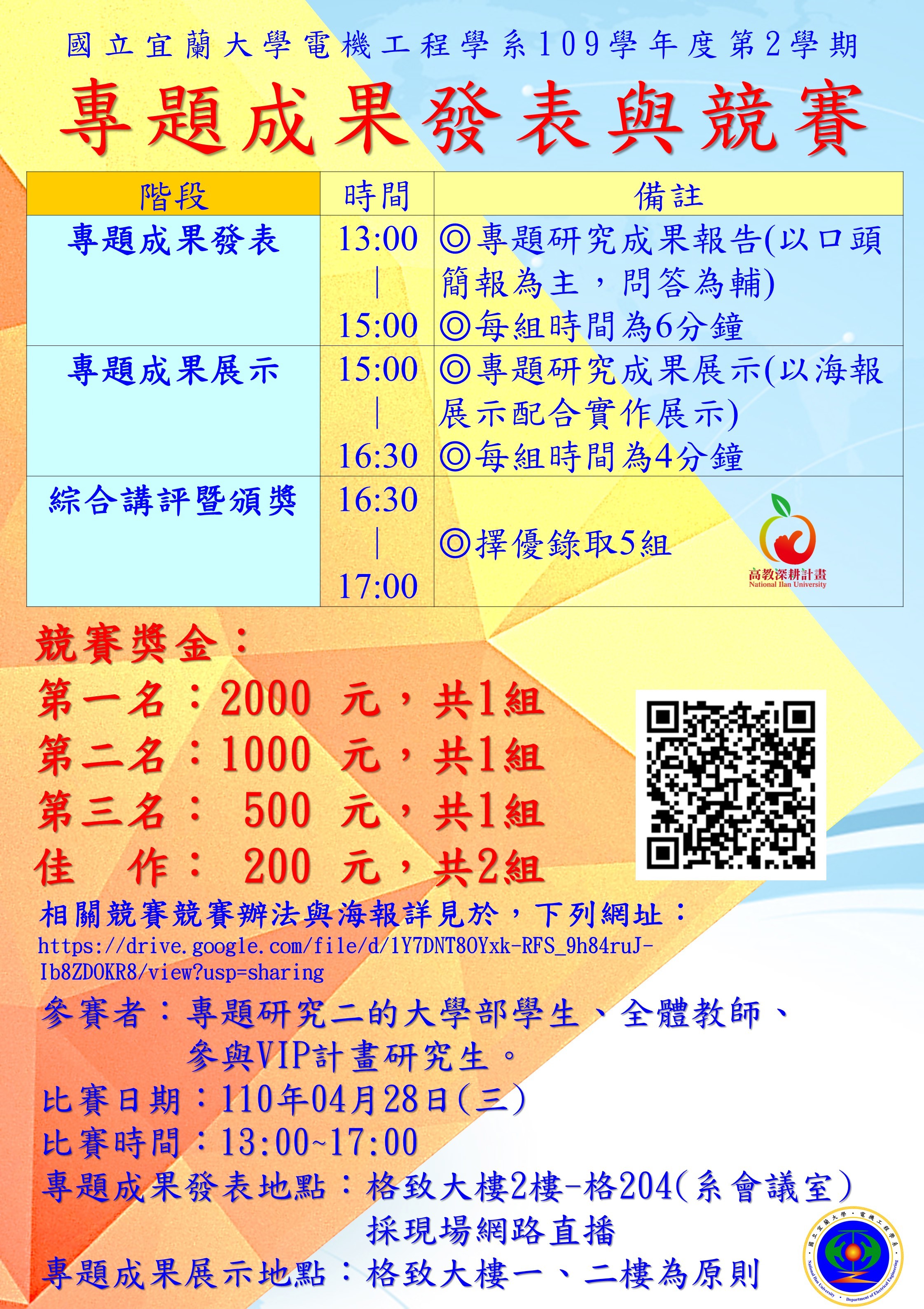 1092電機系專題成果發表與競賽 成績發表