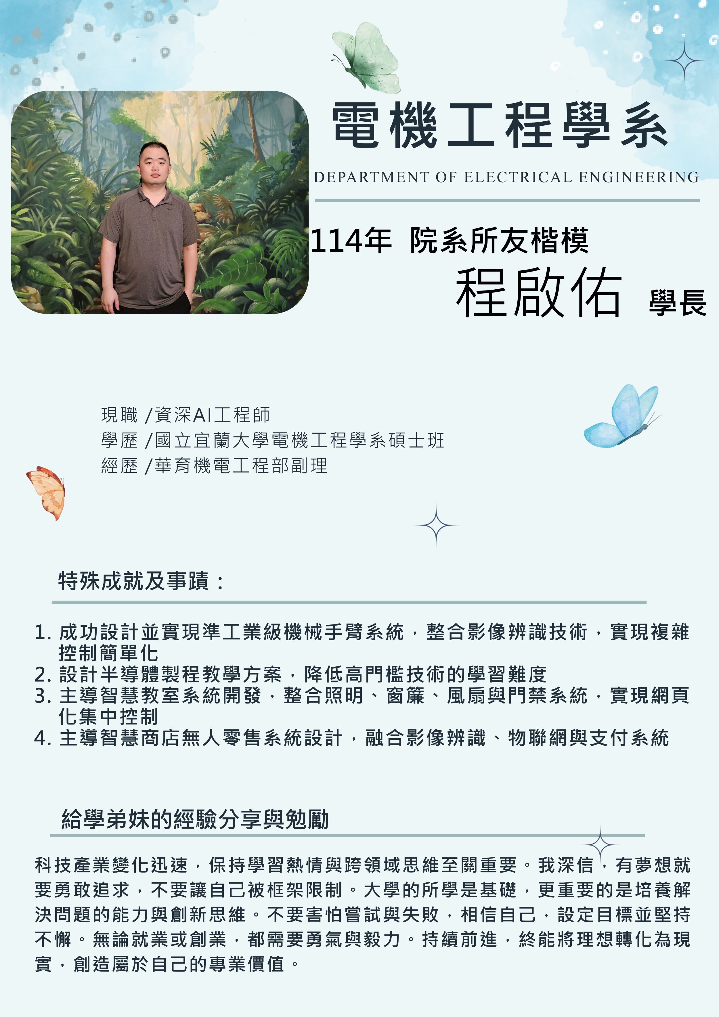 114系友楷模
