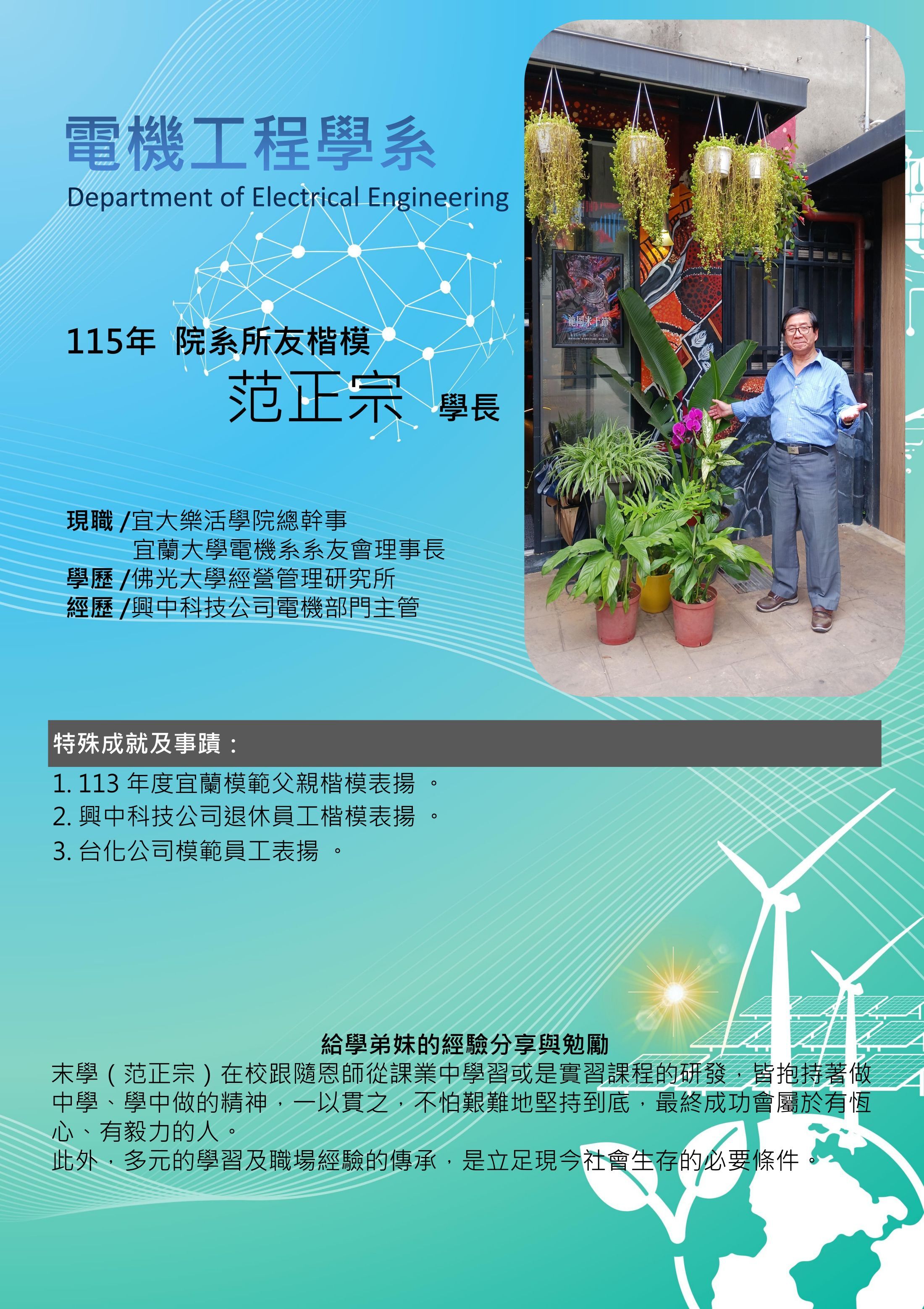 115系友楷模