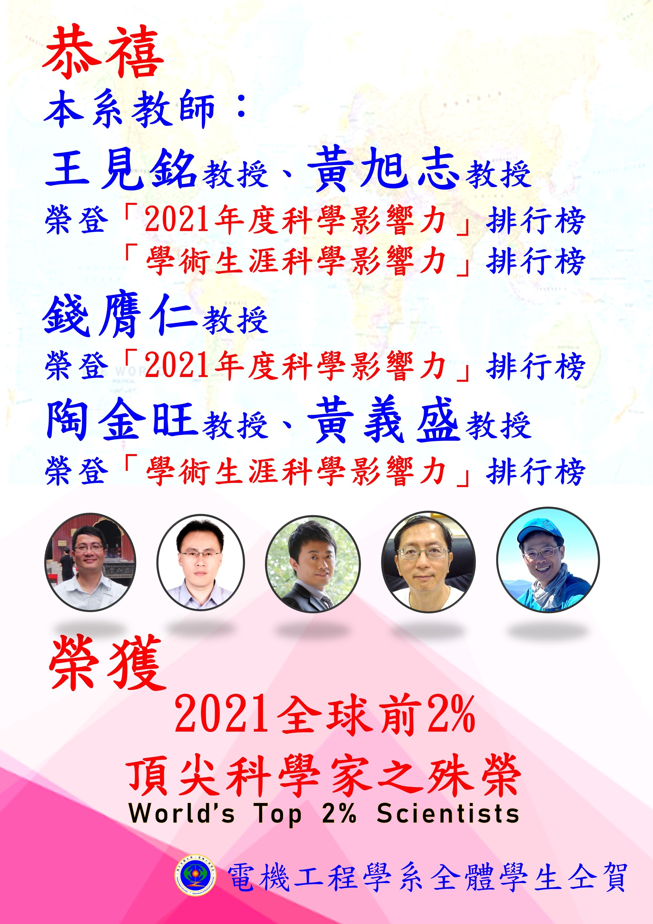 狂賀本系教師續獲全球前2%頂尖科學家之殊榮