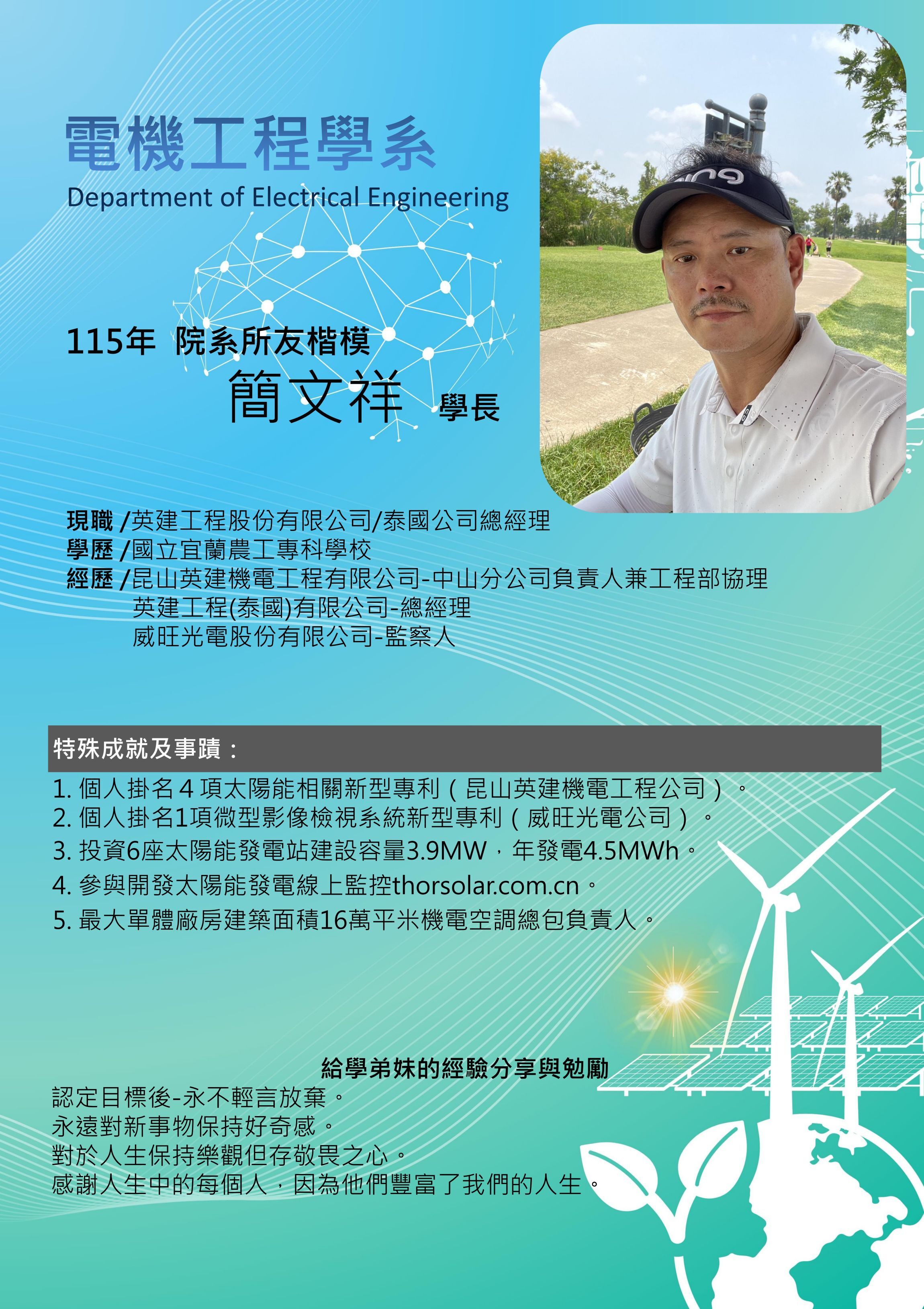 115系友楷模